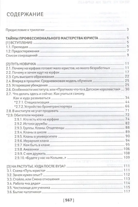 Чему не учат на юрфаке. Все части легендарной трилогии + новые главы