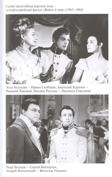 Сергей Бондарчук. Лента жизни