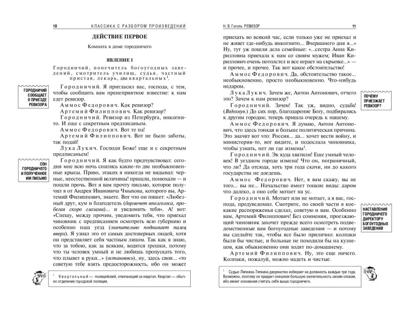 Н. В. Гоголь. Ревизор. Тарас Бульба