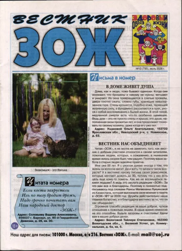 Вестник ЗОЖ 13/26