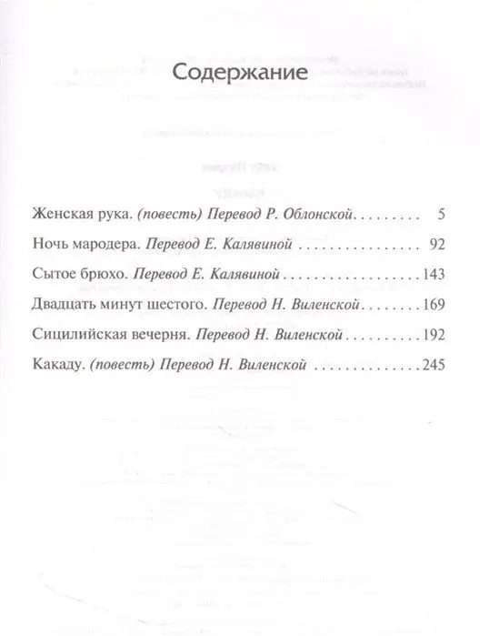 Уценка. Какаду: повести и рассказы