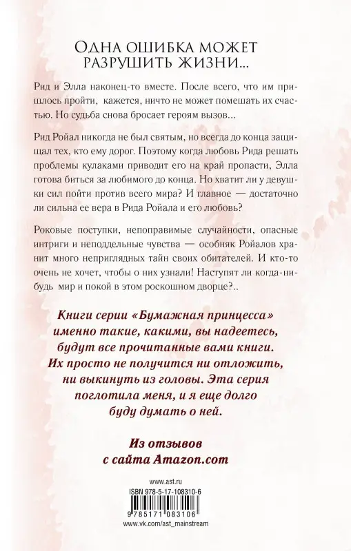 Разрушенный дворец: Эрин Уатт