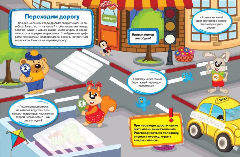 Осторожней, пешеход!