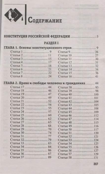 Конституция Российской Федерации с комментариями для школьников. Поправки 2020