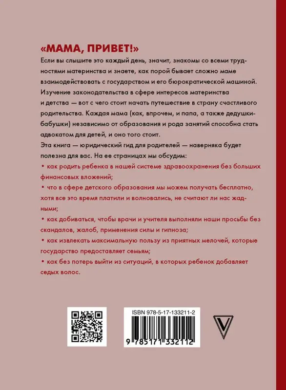 Как защитить своего ребенка? Стань мамой-адвокатом