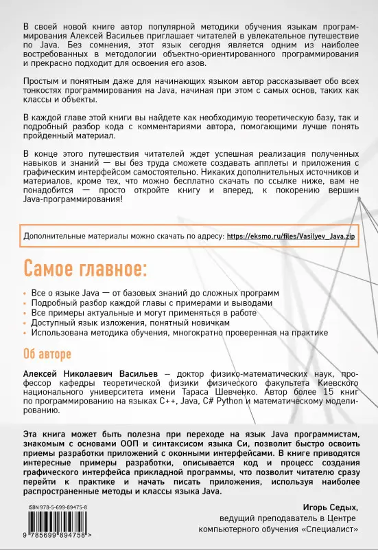 Программирование на Java для начинающих