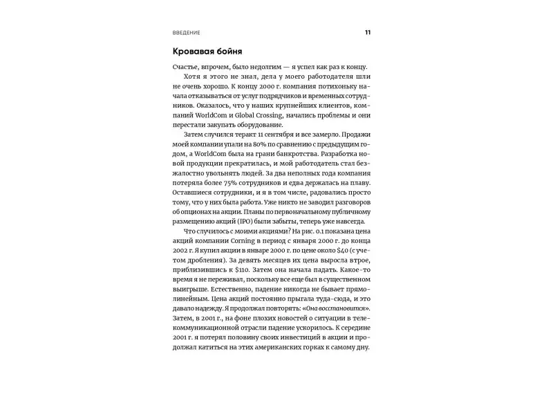 Уценка. Тянь Чарли: Инвестируй как гуру: Как повысить доходность и снизить риск с помощью стоимостного инвестирования