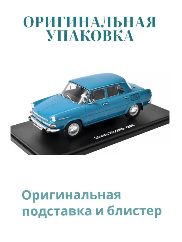 Hachette. Ашет Коллекция. Масштабная модель 1:24 Skoda 1000MB 1969