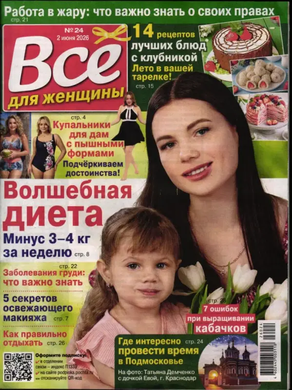 Всё для женщины 24/26
