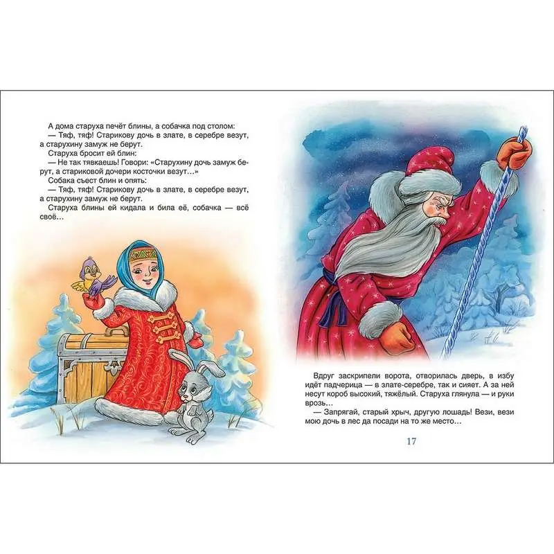 Уценка. Наступает Новый год. Сказки
