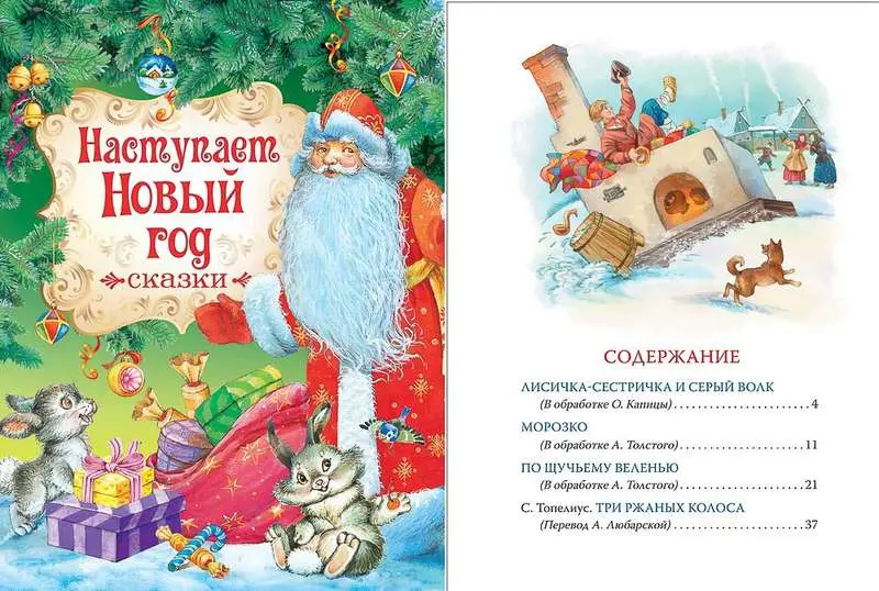 Уценка. Наступает Новый год. Сказки