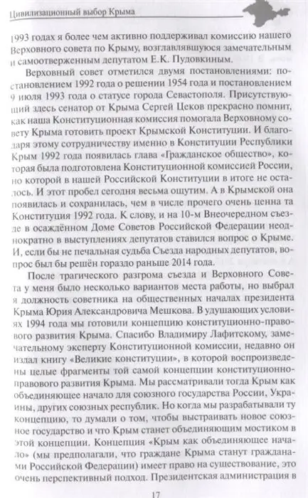 Крым: Память. Право. Воля. Абасов, Бертолази, Бондарчук
