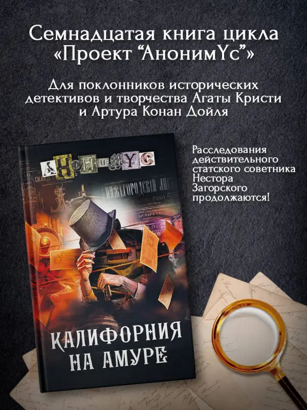 Уценка. Анонимус: Калифорния на Амуре