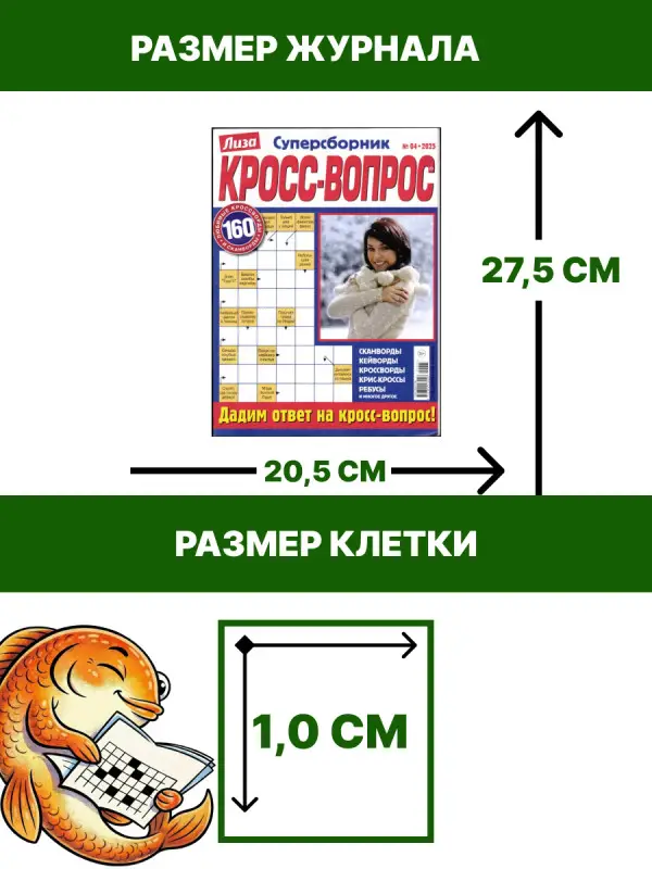 Кросс - вопрос сборник 04/25