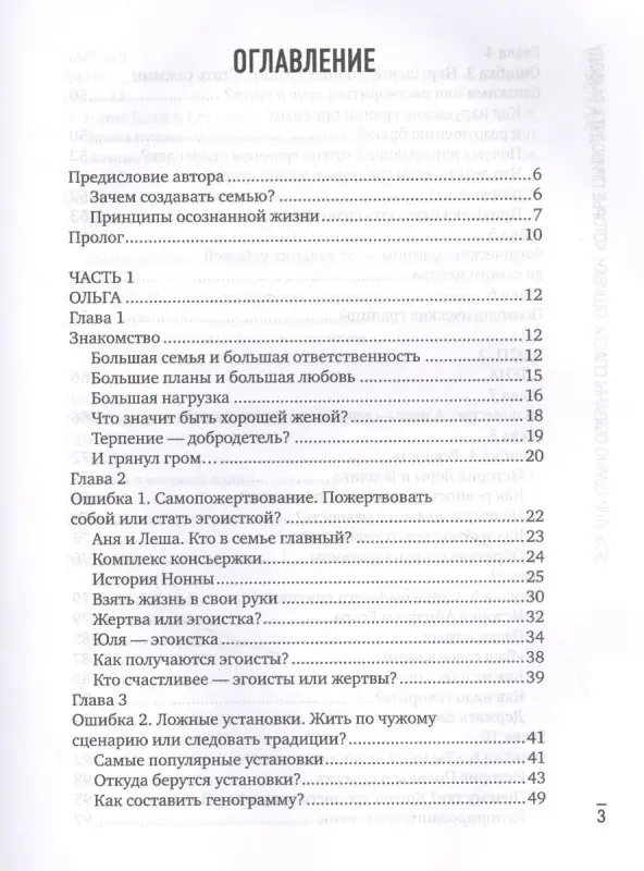 SOS, или Семью обязаны спасти. Ошибки, которые приводят к разводу
