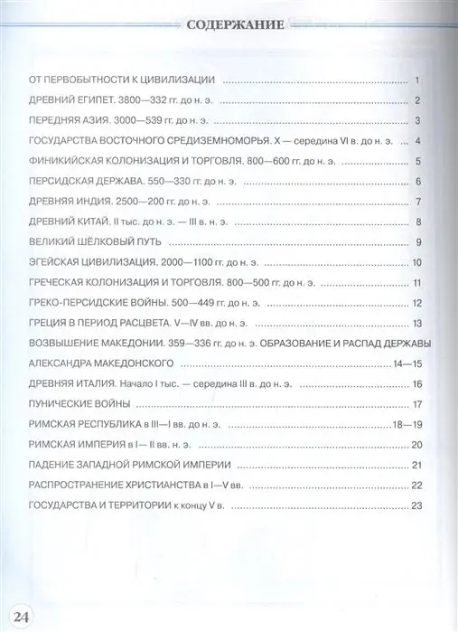 Уценка. История древнего мира. 5 класс. Контурные карты (Линейная структура курса). 2019 год