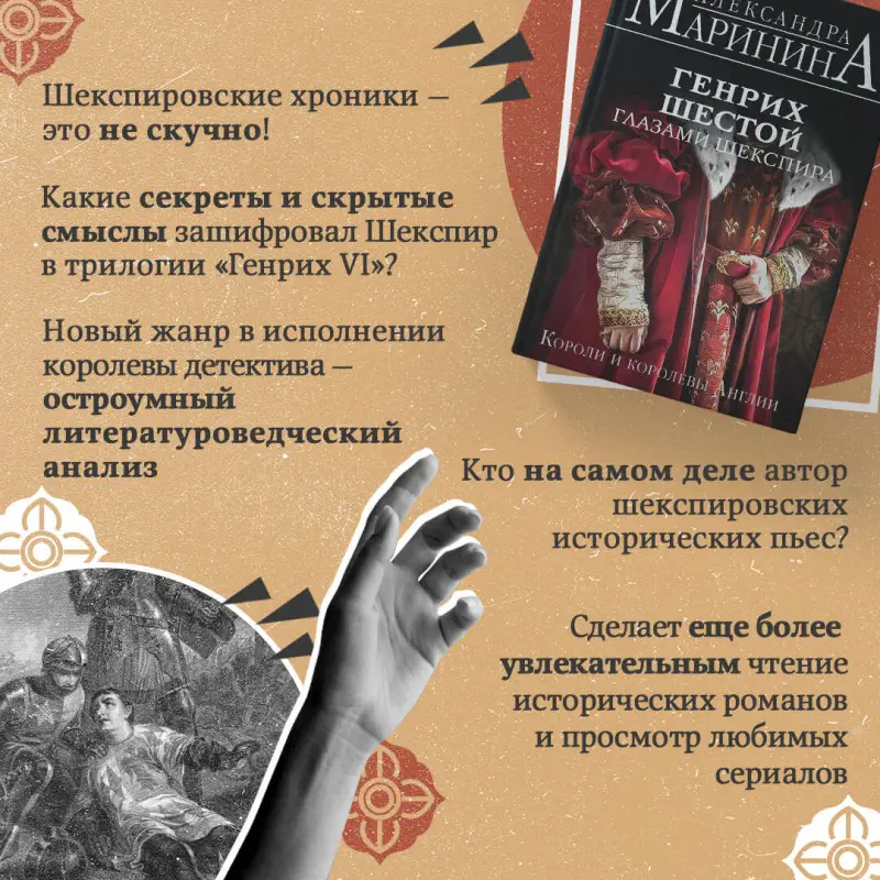 Александра Маринина. Генрих Шестой глазами Шекспира