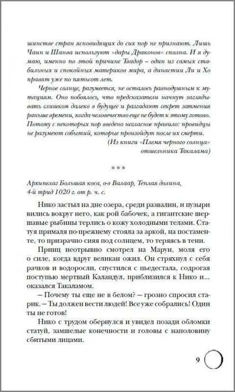 Уценка. Сетерра. Зенит затмения. Книга 3