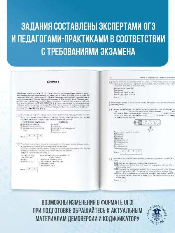 Уценка.Слепнева Нина Ивановна: ОГЭ-2026. Физика. 10 тренировочных вариантов экзаменационных работ для подготовки к основному государственному экзамену