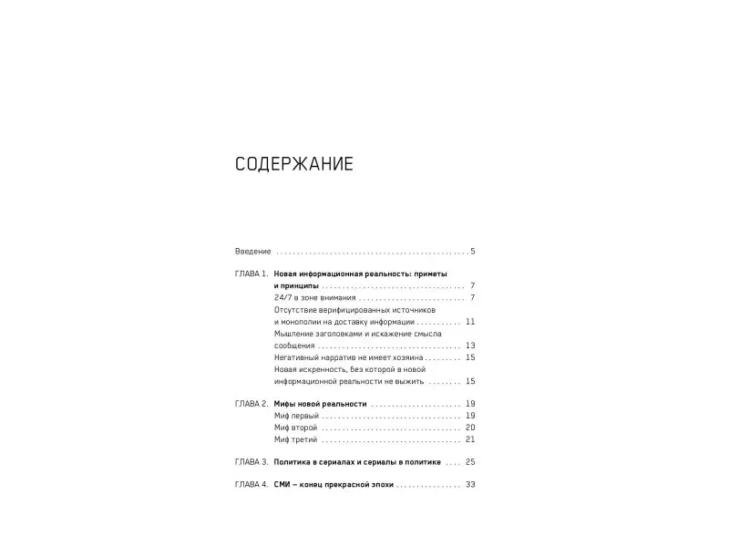 Стулова Евгения: Четыре всадника информационного апокалипсиса. Краткое пособие по управлению репутацией политика в условиях НИР