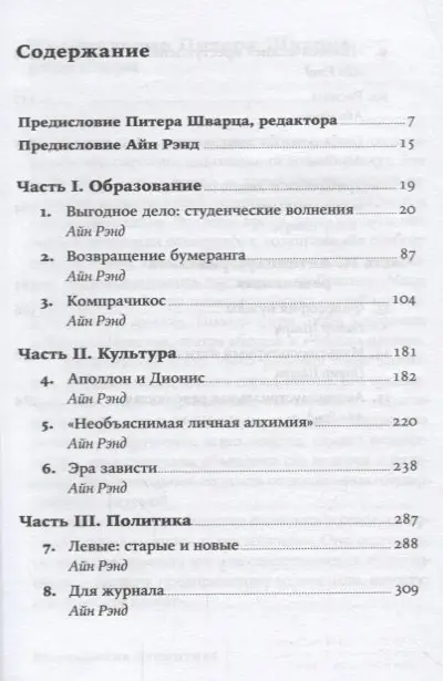 Рэнд Айн: Возвращение примитива: Антииндустриальная революция