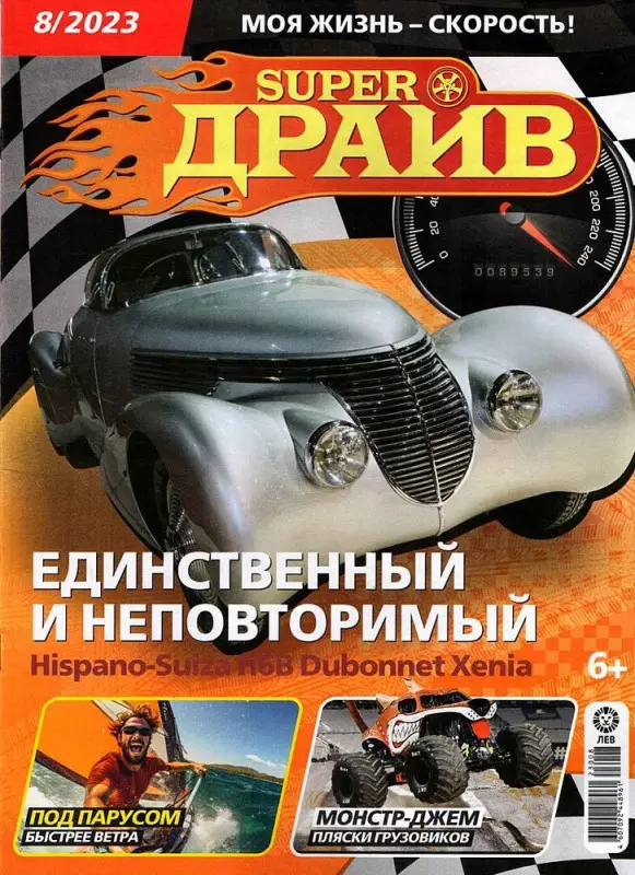 ж-л СуперДрайв 08/23
