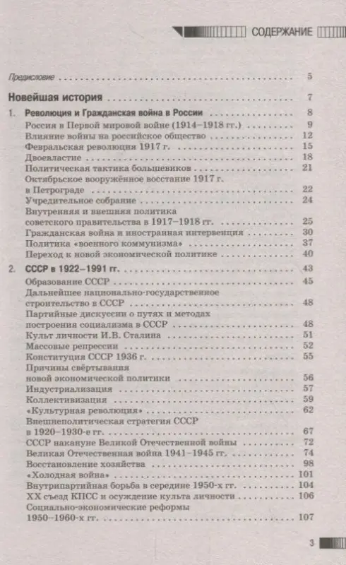 Баранов Пётр Анатольевич: ЕГЭ. История. Раздел "Новейшая история" на едином государственном экзамене