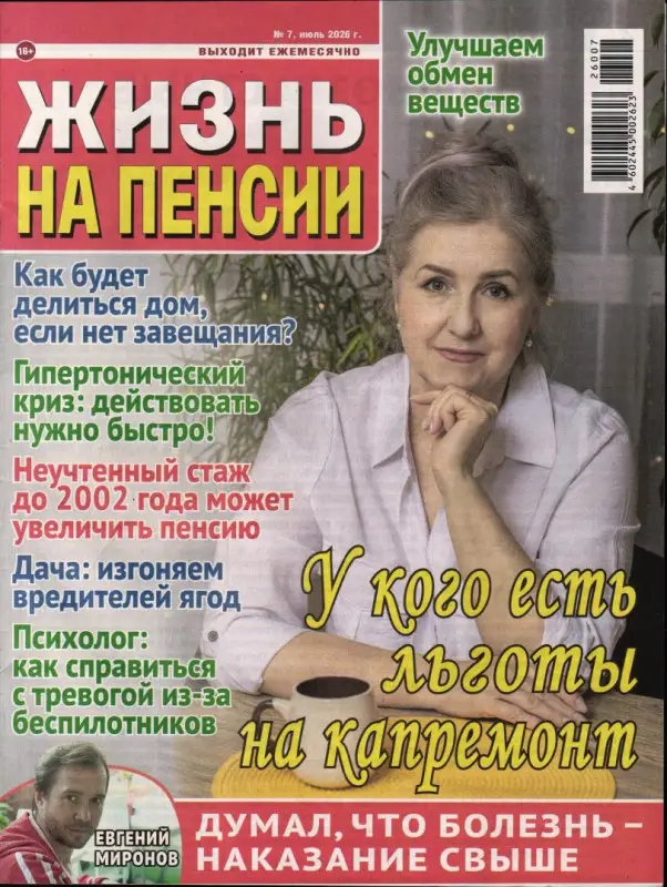 Жизнь на пенсии 07/26