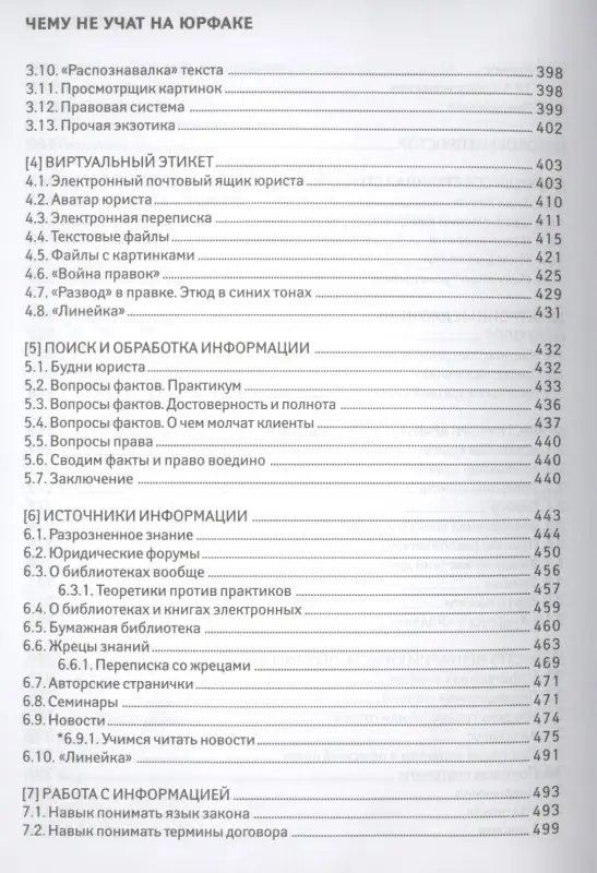 Чему не учат на юрфаке. Все части легендарной трилогии + новые главы