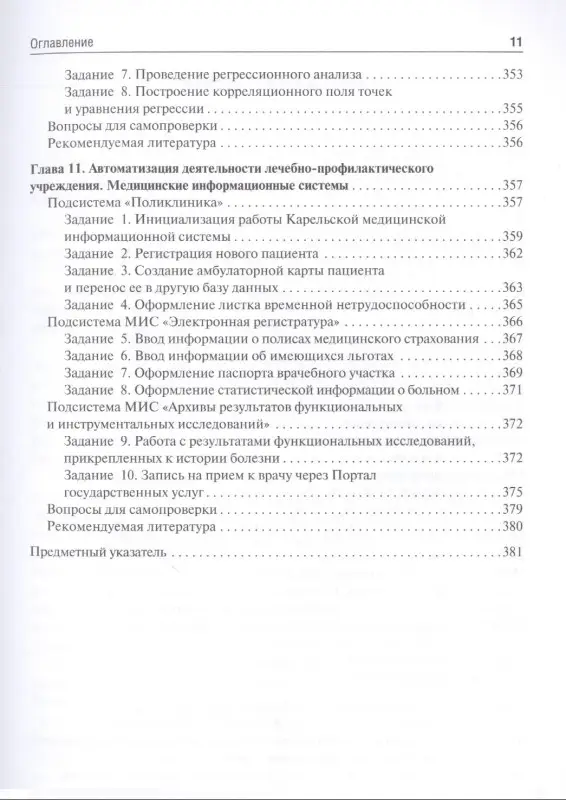 Медицинская информатика. Руководство к практическим занятиям