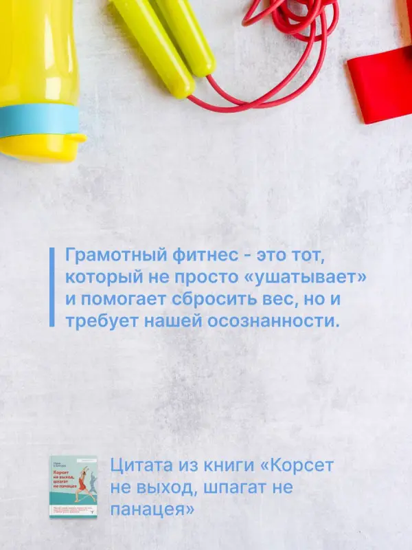 Блинова Мария: Корсет не выход, шпагат не панацея. Мягкий способ получить подтянутое тело, упругие ягодицы и решить проблемы с тазовым дном и диастазом