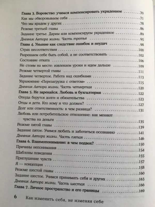 Как изменить себя, не изменяя себе. Автор жизни