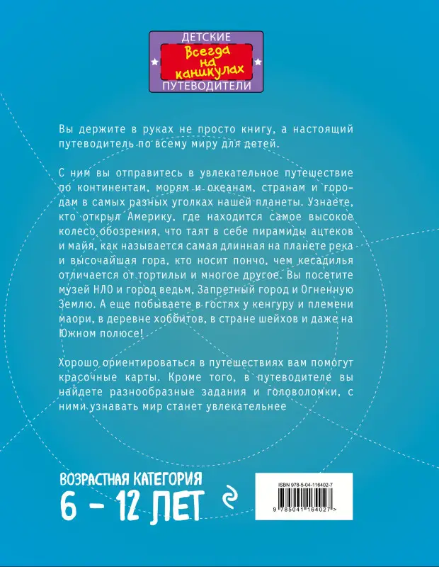 Уценка. Наталья Андрианова. Мир для детей. 4-е изд. испр. и доп. (от 6 до 12 лет)