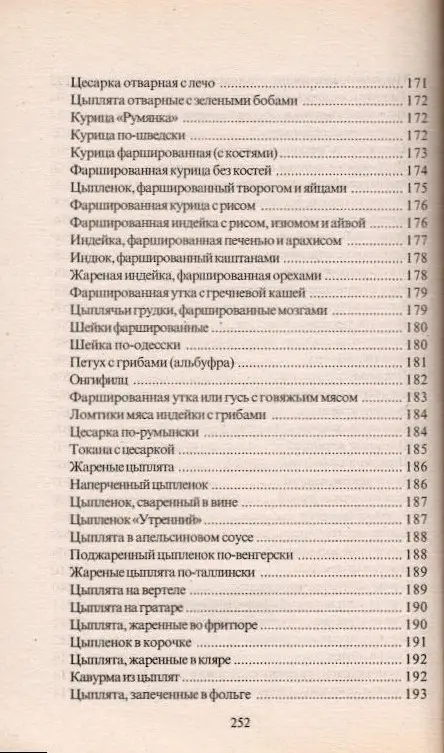 Блюда из птицы