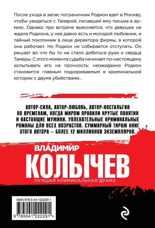 Владимир Колычев. Кто не выжил, я не виноват