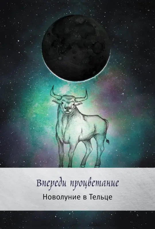 Боланд Ясмин: Таро сила дикой Луны. 44 карты и инструкция для гадания. Moonology
