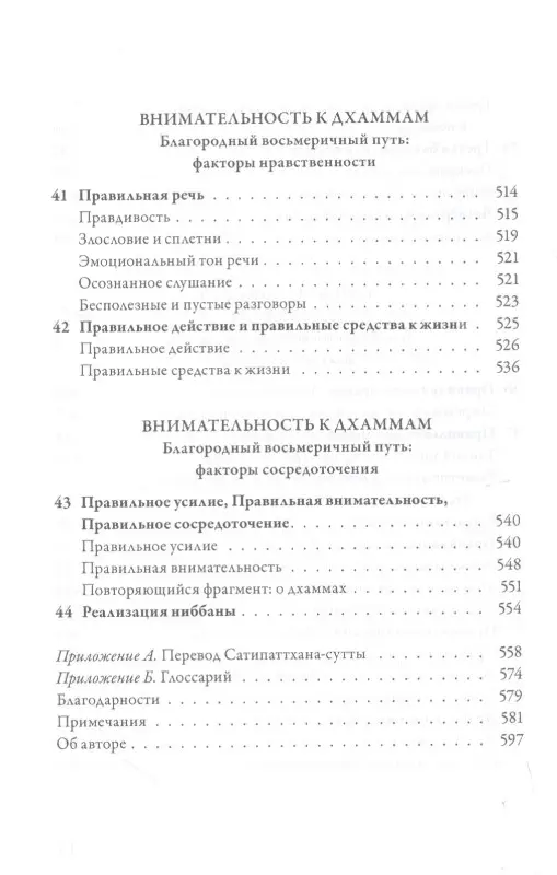 Уценка. Голдстейн Дэвид: Внимательность. Практическое руководство по пробуждению