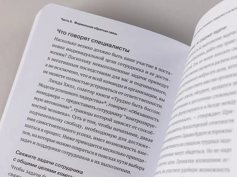 Гид HBR Эффективная обратная связь