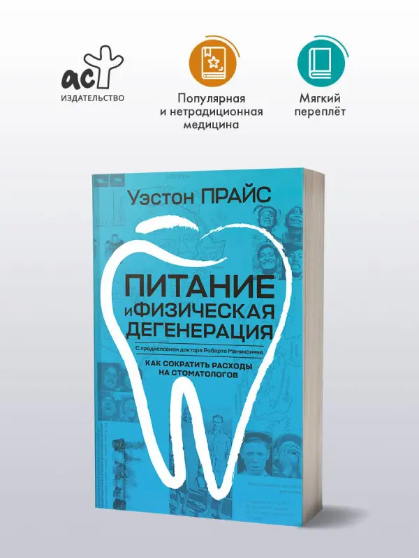 Уценка.Прайс Уэстон: Питание и физическая дегенерация