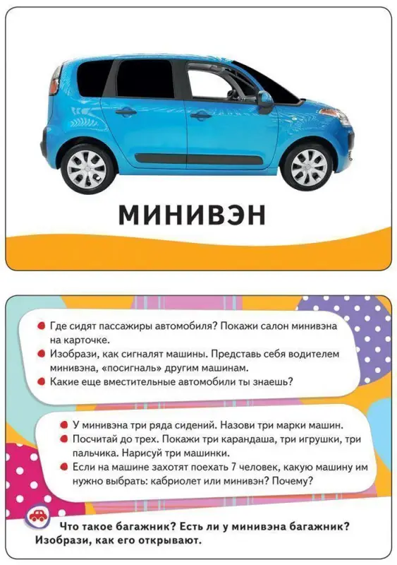 Уценка. Развивающие карточки. Машины