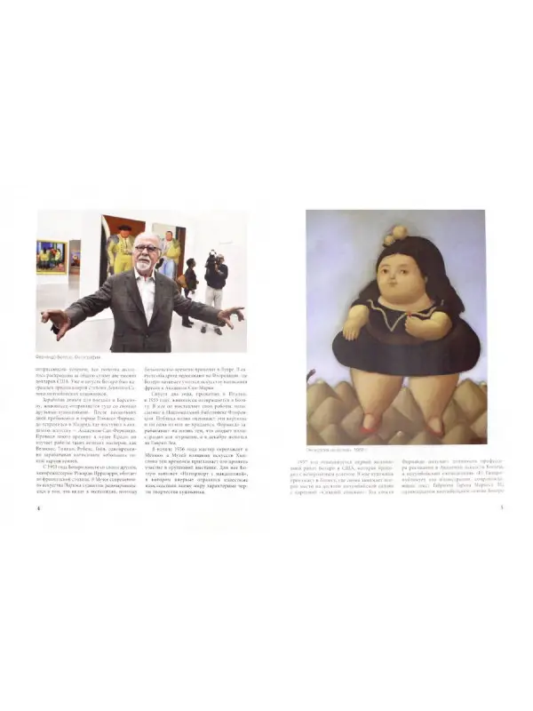 Уценка. Фернандо Ботеро Ангуло (род. 1932)
