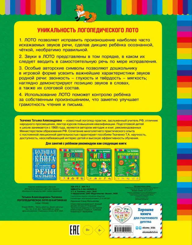 Логопедическое лото в картинках