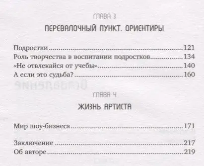Маленькими шагами к большой цели. Как понять, сможет ли ребенок стать звездой. Книга от музыкального продюсера
