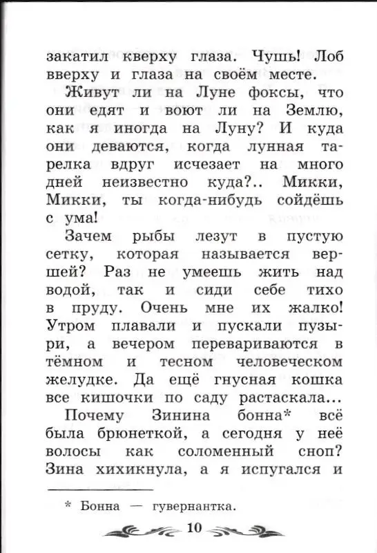 Саша Черный: Дневник фокса Микки (-31578-1)