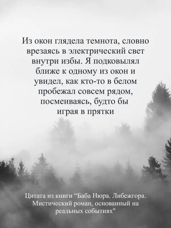 Разуванов Рустам: Баба Нюра. Либежгора. Мистический роман, основанный на реальных событиях