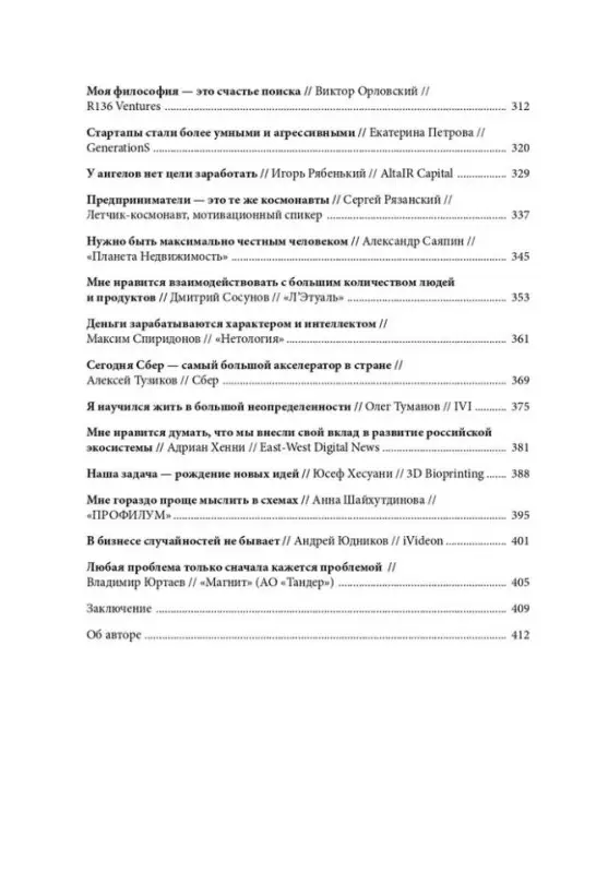 Оносов Алексей. Герои бизнеса. Вдохновляющие беседы с теми, кто каждый день меняет мир