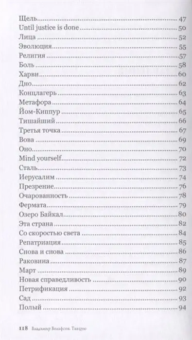 Владимир Вольфсон: Танцую