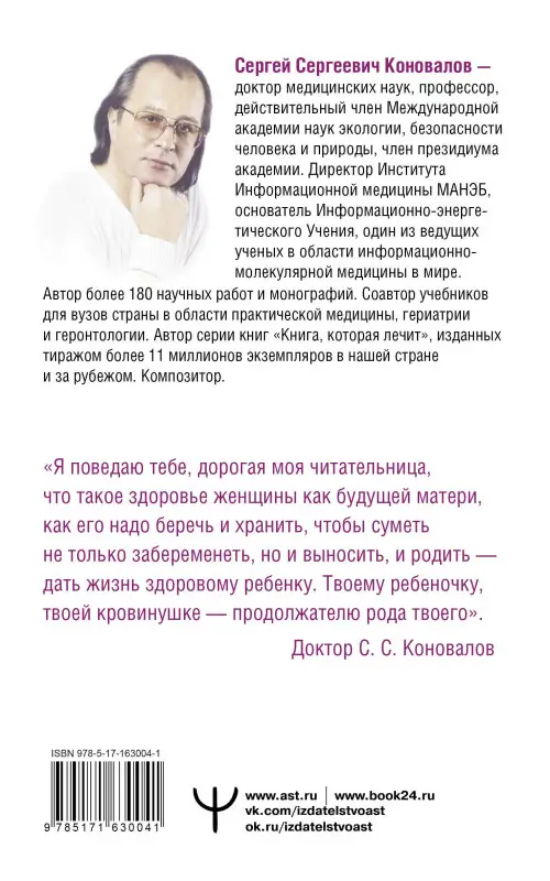 Коновалов Сергей Сергеевич: Женское здоровье
