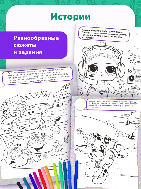 Набор раскрасок с наклейками в ассортименте (в наборе 5 видов по 3 штуки)