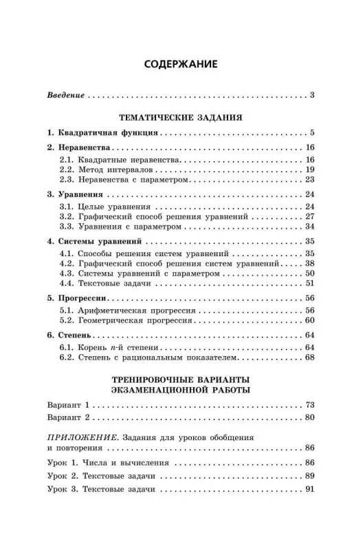 В. В. Кочагин, М. Н. Кочагина. ОГЭ-2024. Математика. Тематические тренировочные задания
